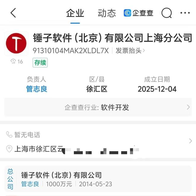 錘子科技轉型新動向 上海分公司成立，布局票務代理服務